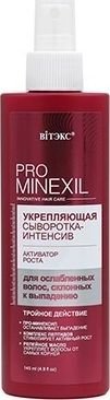 Сыворотка Витэкс Pro minexil укрепляющая активатор роста, для ослабленных волос, склонных к выпадению 145 мл