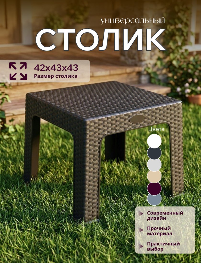 Садовый стол Mega-Plast Bistro (антрацит)
