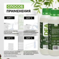 Средство для кофеварки DEA 500 мл