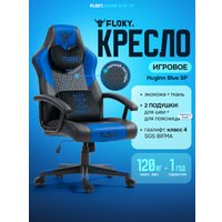 Игровое (геймерское) кресло FLOKY Huginn Blue SP (синий)