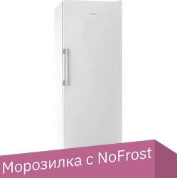 

Морозильник Hotpoint HFZ 5171 W