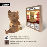 3Д-пазл QBRIX Кунг-фу котик 3D 20066