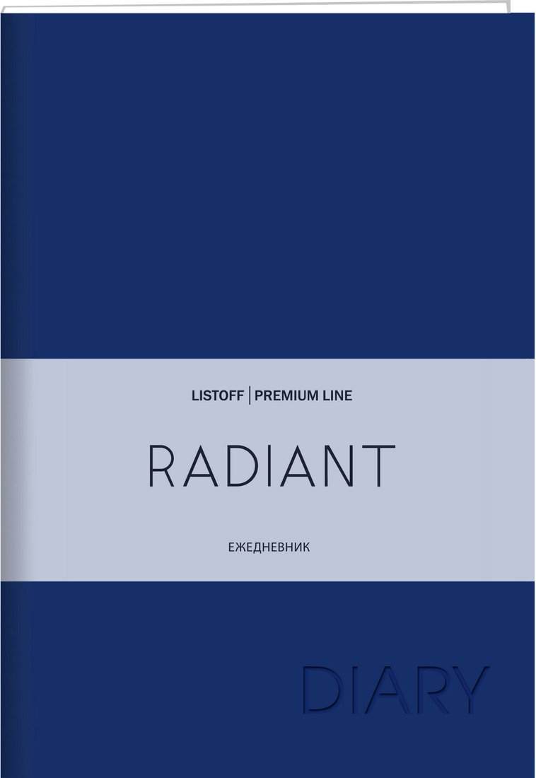 

Ежедневник Канц-Эксмо Radiant. Синий ЕКР52215202 (176 л)