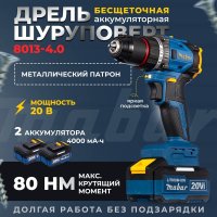 Дрель-шуруповерт Mabar 8013-4.0 (с 2-мя АКБ, сумка)