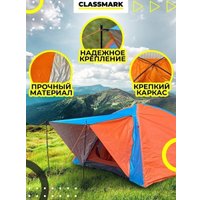 Кемпинговая палатка Classmark 21101619