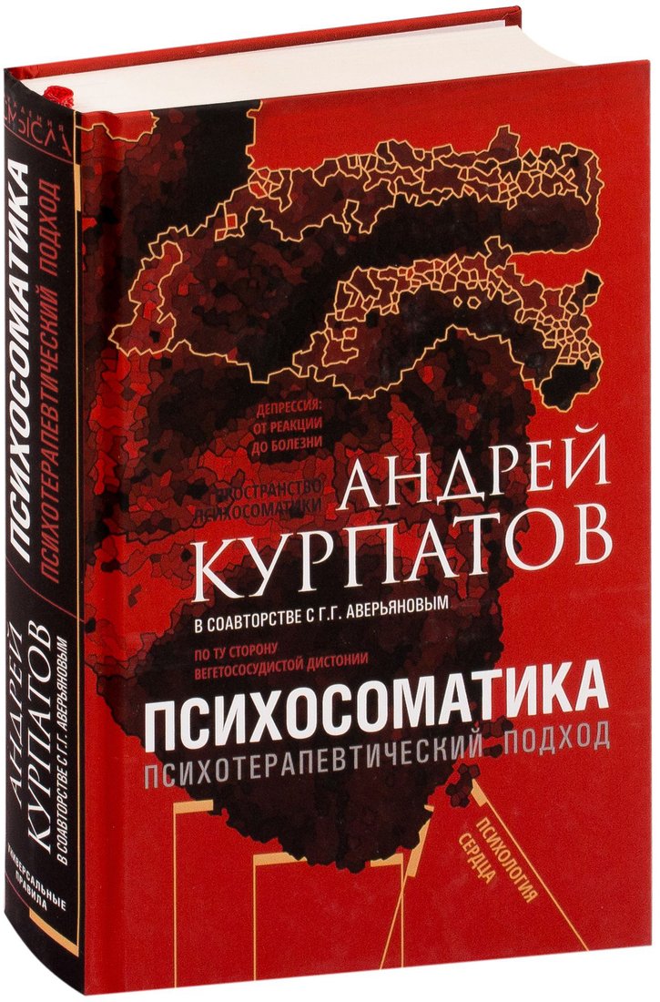 

Книга издательства Капитал. Психосоматика. Психотерапевтический подход. Курпат (Курпатов А., Аверьянов Г.)