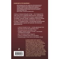 Книга издательства Эксмо. Здоровье через стопы. 2-е издание (Бубновский С.М.)