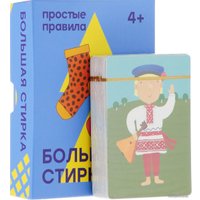 Настольная игра Простые правила Большая стирка