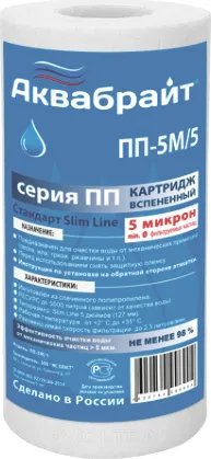

Картридж Аквабрайт ПП-5 М/5