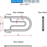 Полотенцесушитель Ростела Гусли ДУ-25 1