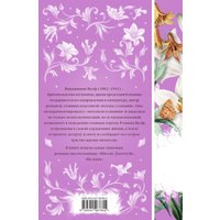 Книга издательства Эксмо. Миссис Дэллоуэй. На маяк 9785041987855 (Вулф В.)