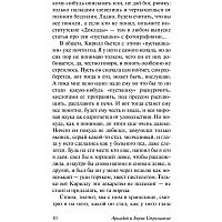 Книга издательства АСТ. Пикник на обочине 978-5-17-114346-6 (Стругацкий Аркадий Натанович)