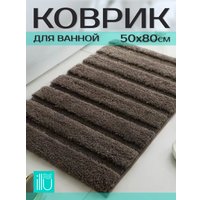 Коврик для ванной Illu 50x80 xb24123036-4 (глубокий бежевый) в Борисове