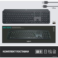 Клавиатура Logitech MX Keys 920-009417