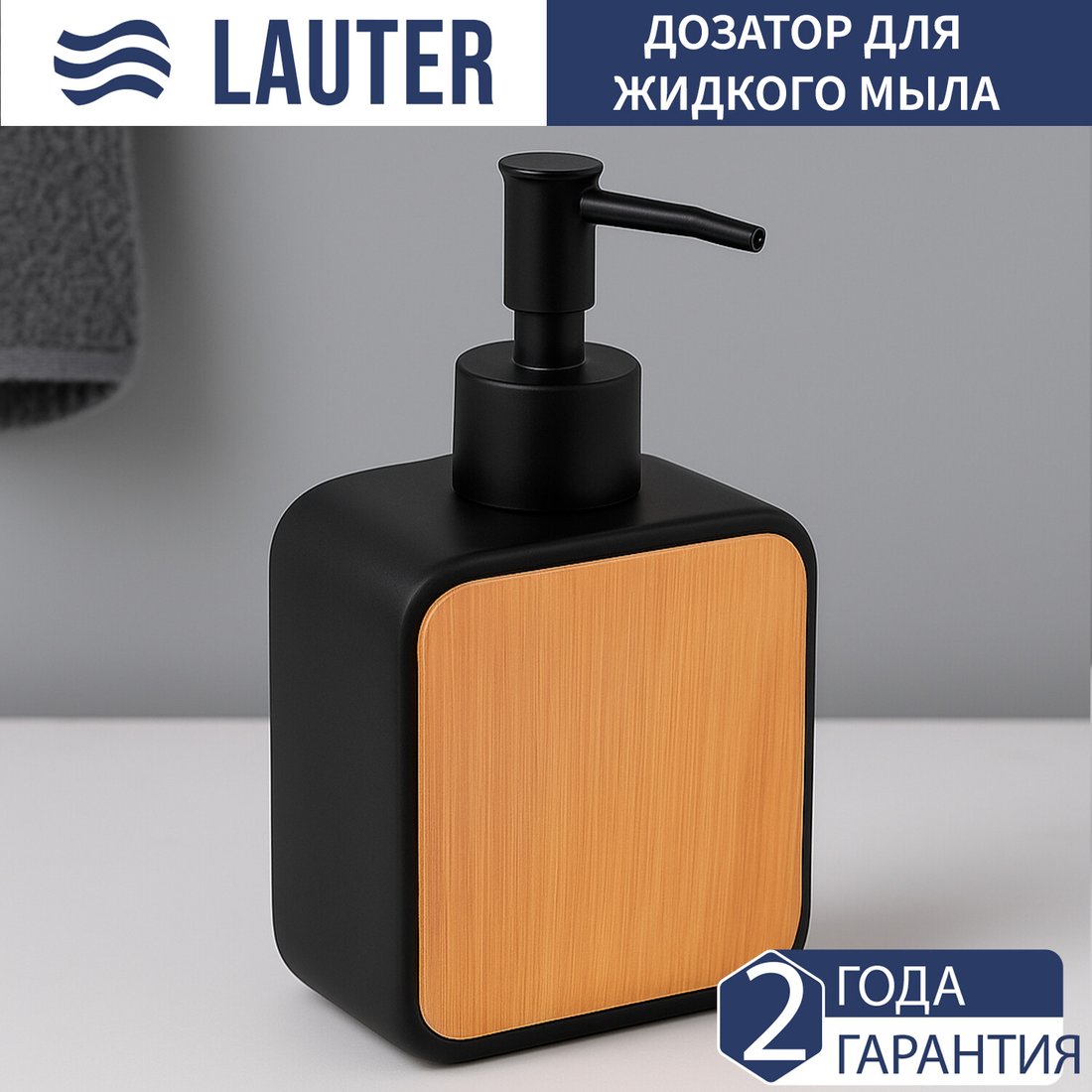 

Дозатор для жидкого мыла Lauter 21BPO64A