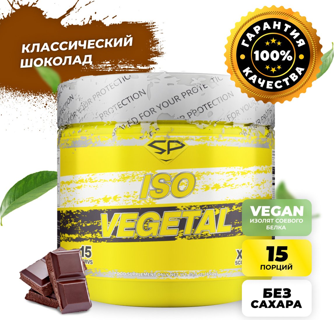 

Протеин соевый Steelpower Iso Vegetal (450 г, классический шоколад)