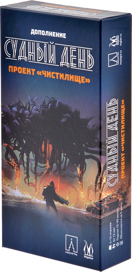 

Настольная игра Магеллан Судный день: проект Чистилище (дополнение)