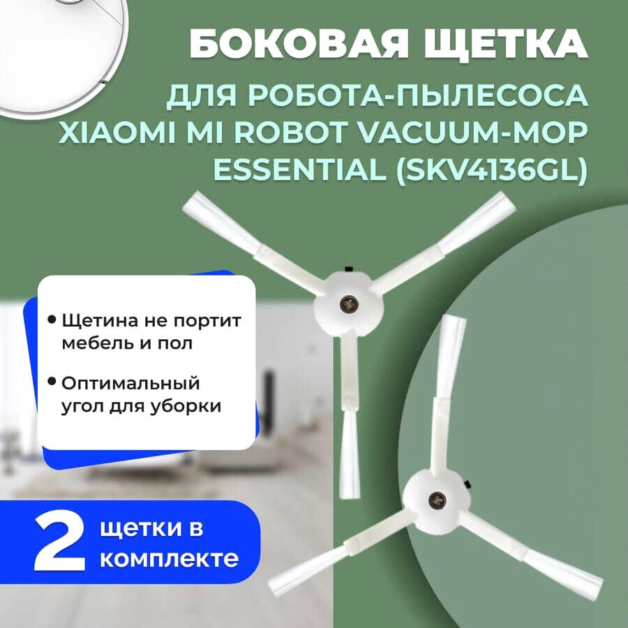 

Боковая щетка USBTOP для Xiaomi Mi Robot Vacuum-Mop Essential (SKV4136GL) (2 шт) 558614