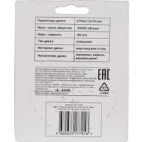 Отрезной диск алмазный  Zitrek ZK76-16D2 081-1204