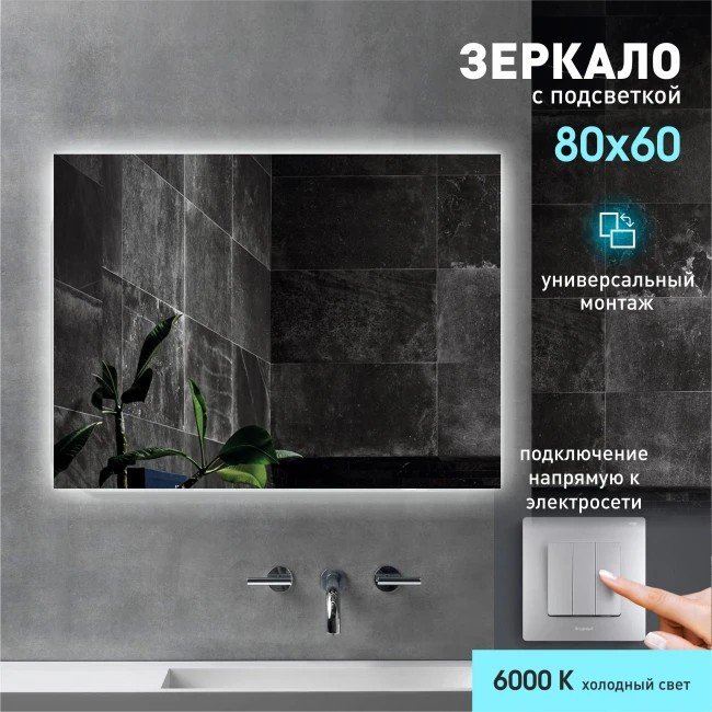 Алмаз-Люкс Зеркало Delhi 8060-6 (с подсветкой)