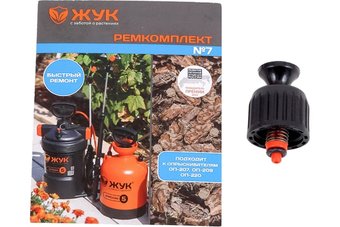 Ремонтный набор Жук Ремкомплект №7 к опрыскивателям ОП-207, ОП-209, ОП-220 8357-00