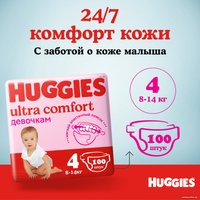 Подгузники Huggies Ultra Comfort 4 Disney Box Girl (100 шт)