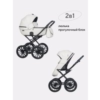 Универсальная коляска Riko Montana X Ecco Prestige 2 в 1 Basic 11 (белый)