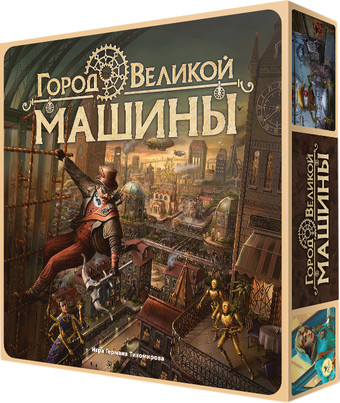 Город великой машины