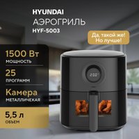 Аэрогриль (аэрофритюрница) Hyundai HYF-5003