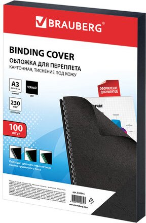 

Картонная обложка для переплета BRAUBERG A3 230 г/м2 100 шт 530944 (черный)