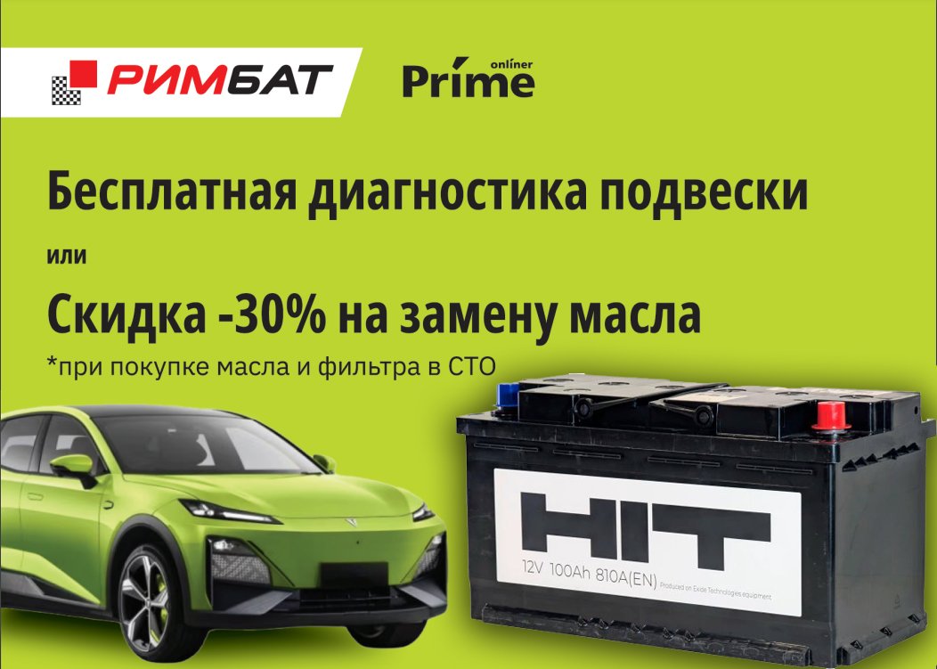 

Автомобильный аккумулятор HIT R+ (100 А·ч) + Бесплатная диагностика подвески или -30% на замену масла