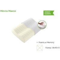 Ортопедическая подушка ЭОС Мечта Макси 58x40x10