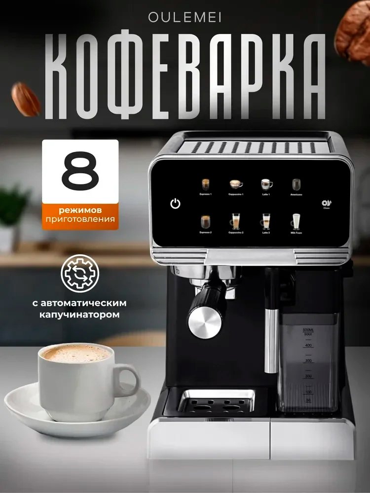 

Рожковая кофеварка Oulemei OLM-KFB002