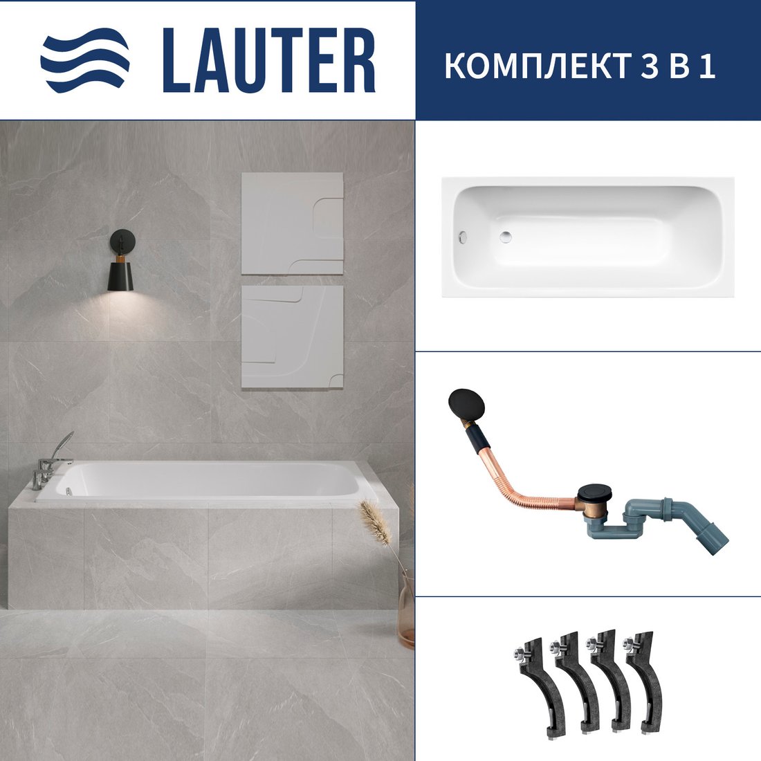 

Ванна Lauter Victoria 2100817 170x70 с сифоном 21Y11021 (матовый черный)