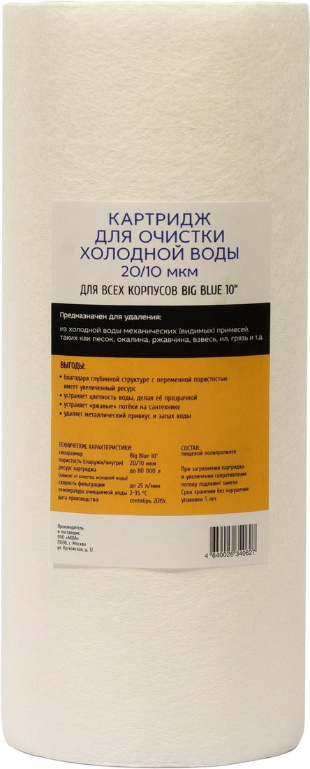 

Картридж АкваПро 10ВВ 20/10 микрон 765