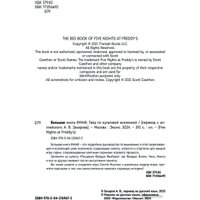 Книга издательства Эксмо. Большая книга ФНАФ. Гайд по культовой вселенной в Орше