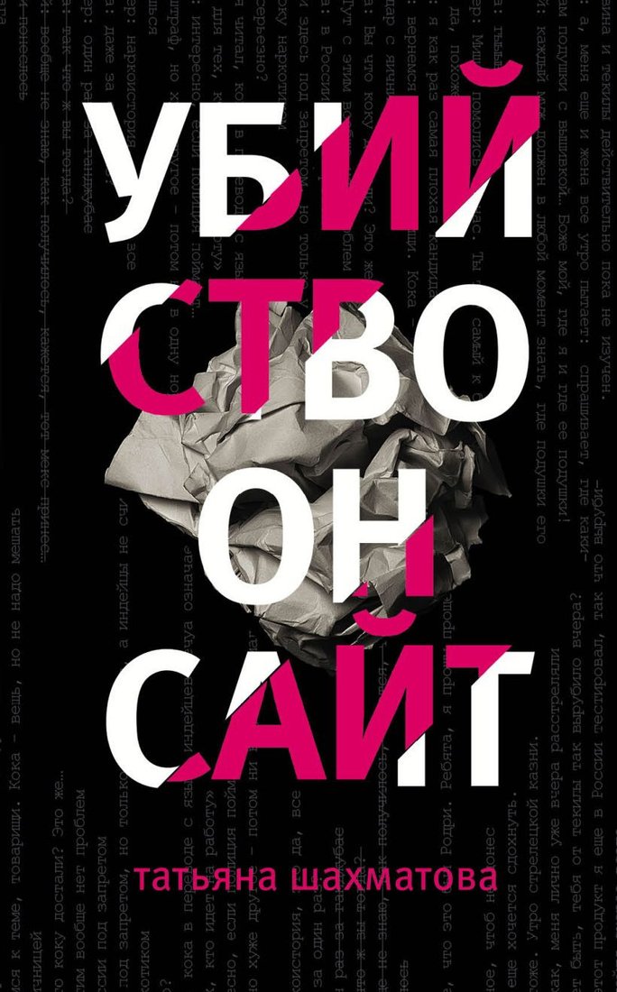 

Книга издательства Эксмо. Убийство онсайт 9785040982295 (Шахматова Т.С.)