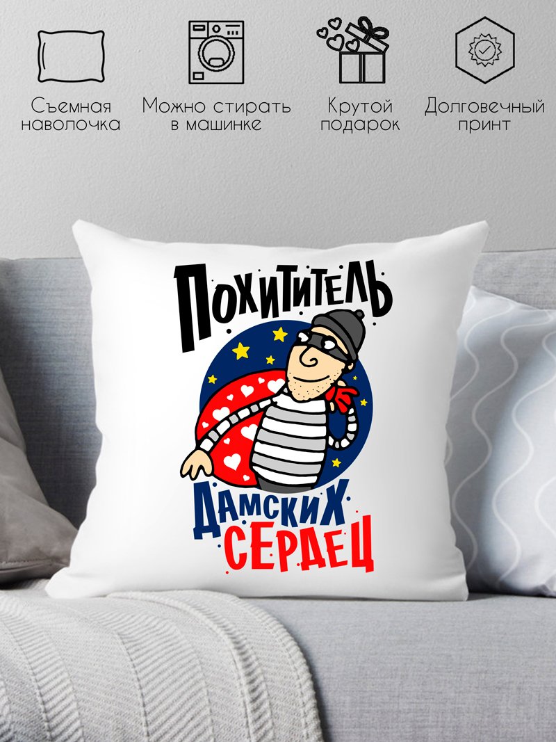 

Декоративная подушка Print Style Похититель дамских сердец 40x40plat140