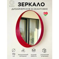 Зеркало Girko Workshop B70R