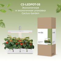 Умный сад CACTUS CS-LEDPOT-08