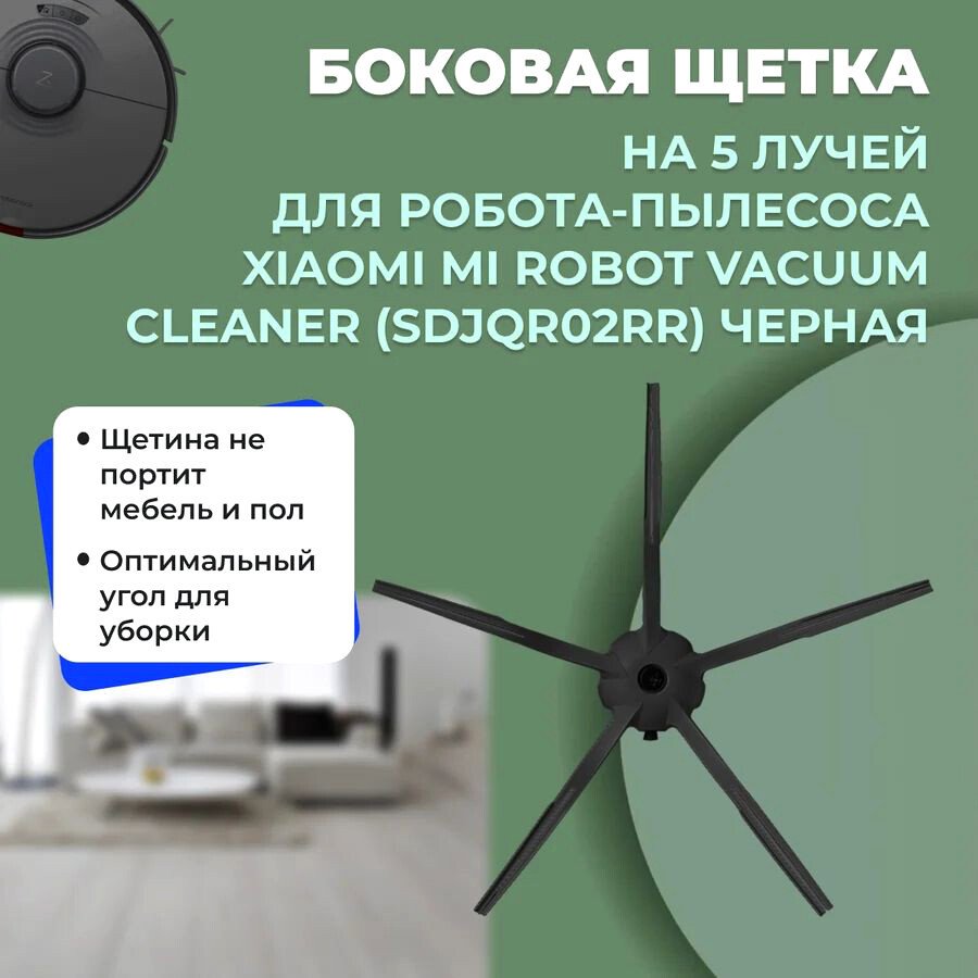 

Боковая щетка USBTOP для Xiaomi Mi Robot Vacuum Cleaner (SDJQR02RR) (черная) 558589