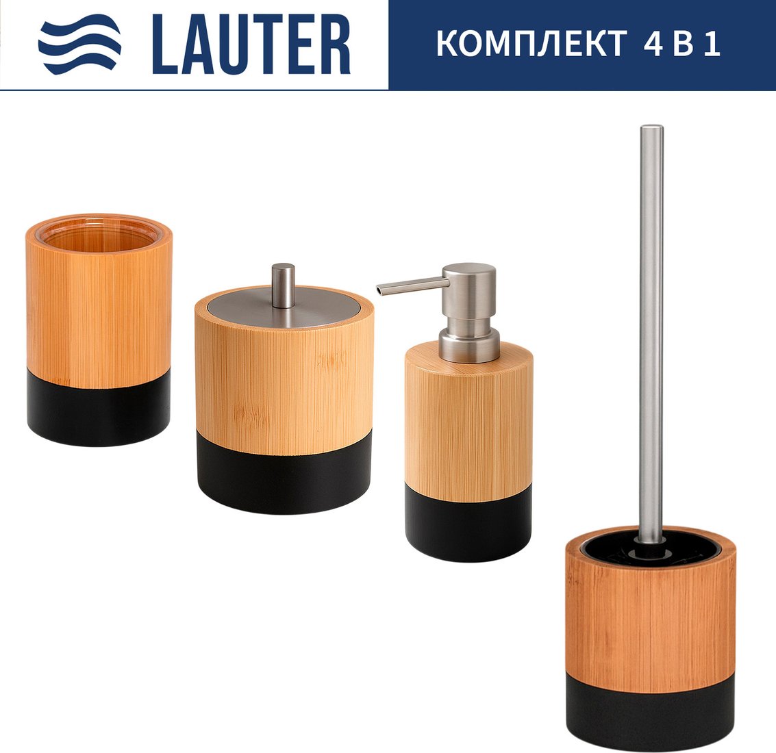 

Набор аксессуаров для ванной Lauter 21HWO69C + 21HWO69A + 21HWO69H + 21HWO69E (4 предмета)