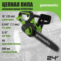 Аккумуляторная пила Greenworks G24CS25K8 2007707UH (с 1-им АКБ 8 Ач)