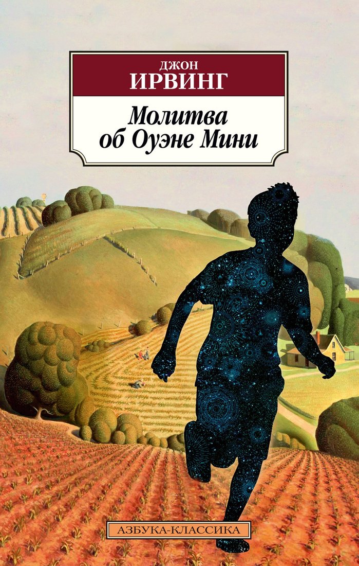 

Книга издательства Азбука. Молитва об Оуэне Мини 9785389225114 (Ирвинг Дж.)