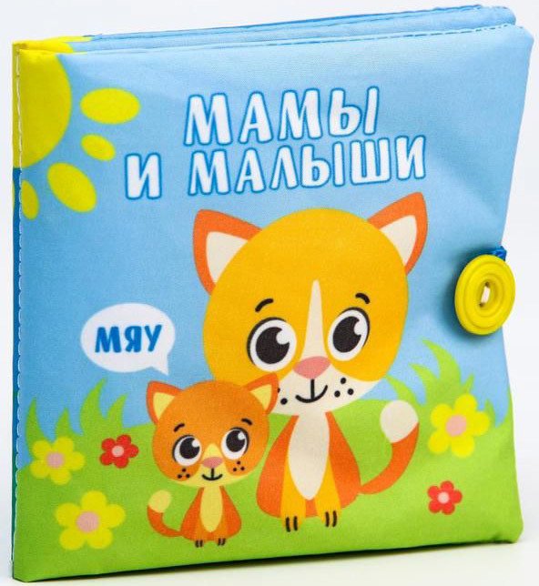 

Развивающая игрушка Крошка Я Мамы и малыши 2942005