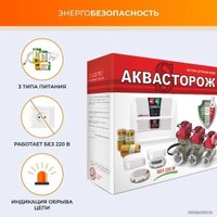 Набор защиты от протечек Аквасторож Оригинал Эксперт+ 22.72 1/2"