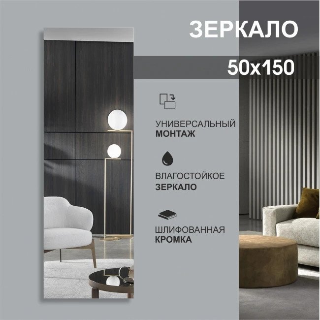 Зеркало Алмаз-Люкс А-042 150x50