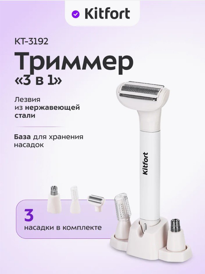 

Универсальный триммер Kitfort KT-3192