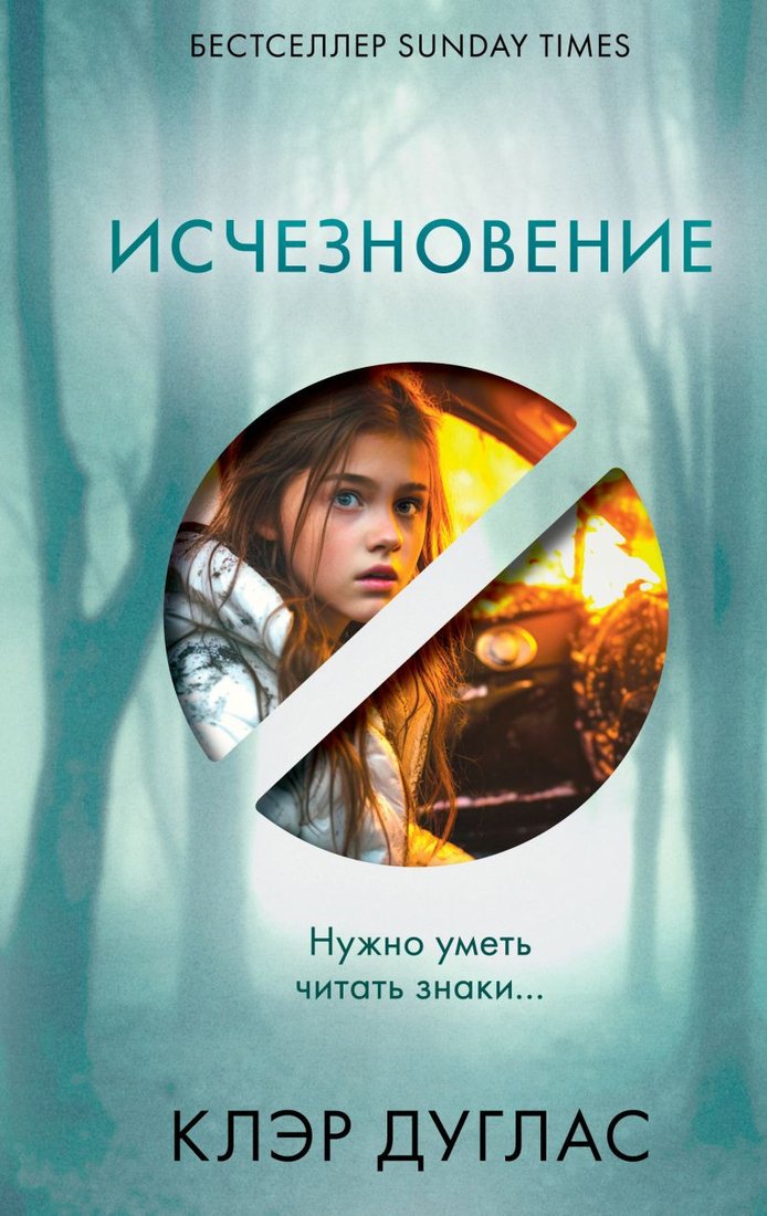 

Книга издательства Эксмо. Исчезновение 9785041817725 (Дуглас К.)