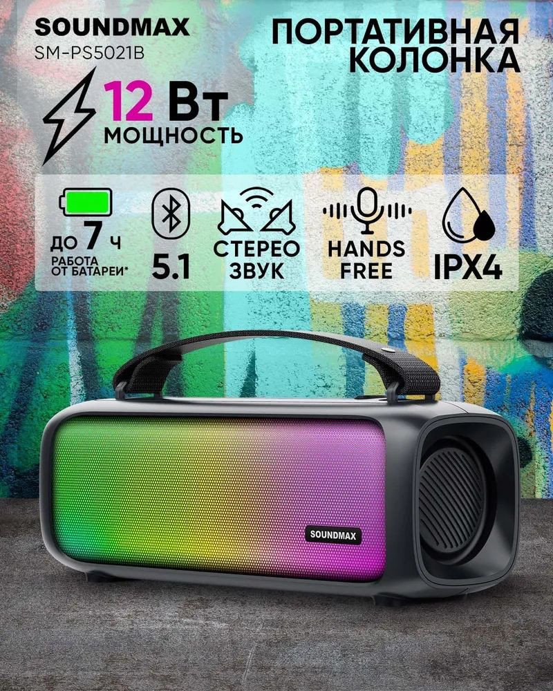 

Беспроводная колонка Soundmax SM-PS5021B (черный)